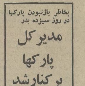 تهران قدیم| اینجا همان پارک ملت تهران است فقط ۵۰ سال قبل/ عکس